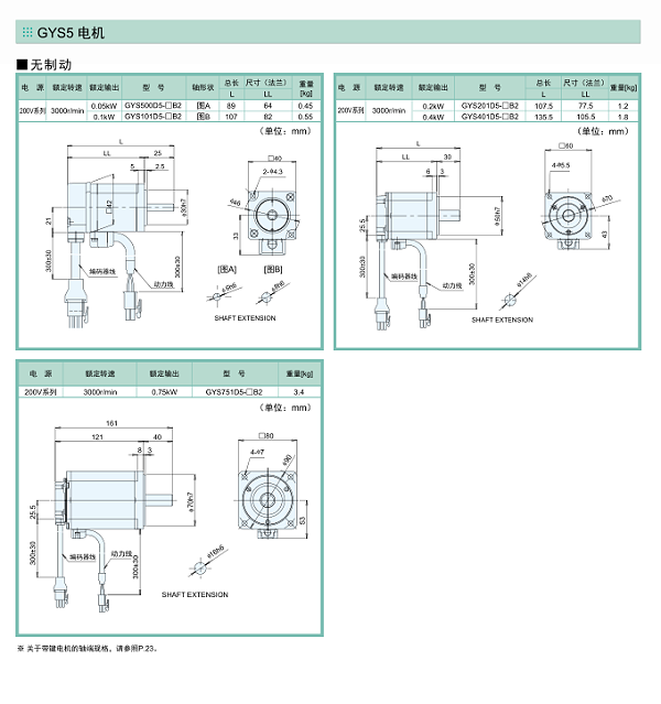 富士伺服ALPHA5 Smart伺服电机尺寸